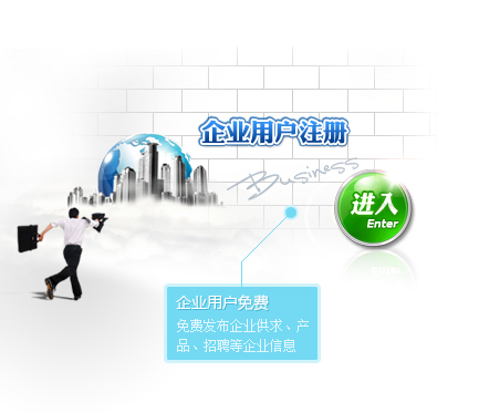 企业用户注册请点击