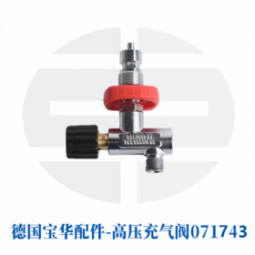 德国进口bauer宝华压缩机专用配件充气阀071743