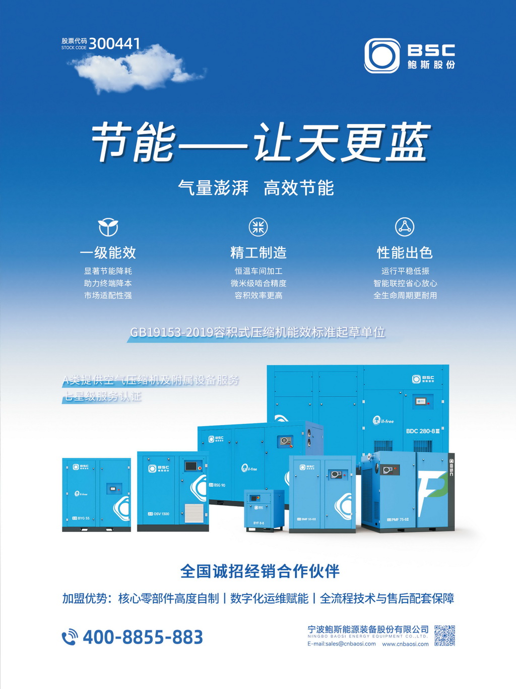 锚定本土变革 共探长期发展新局     ——Hitachi Global Air Power及寿力渠道高管访谈